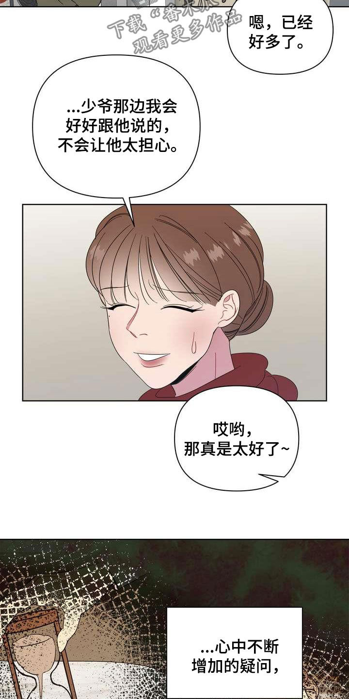 《天堂府邸》漫画最新章节第25章：礼物免费下拉式在线观看章节第【4】张图片