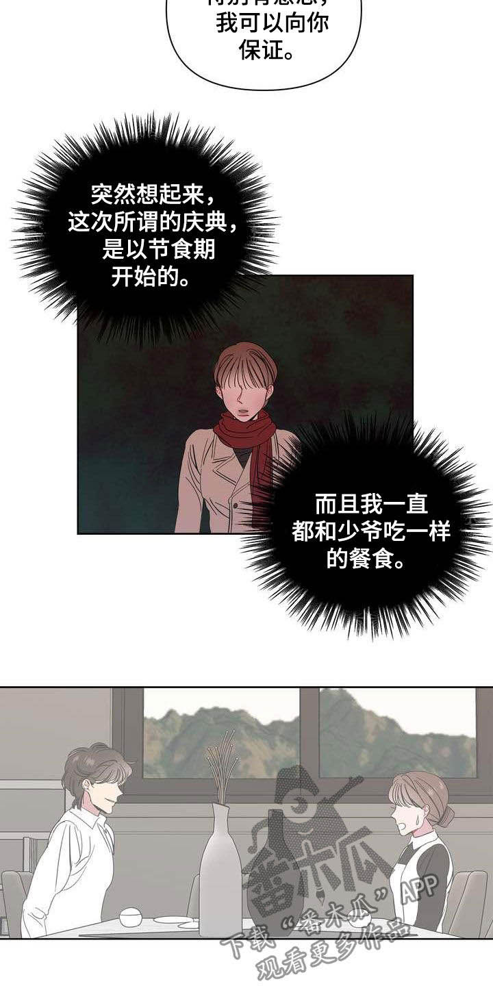 《天堂府邸》漫画最新章节第25章：礼物免费下拉式在线观看章节第【8】张图片