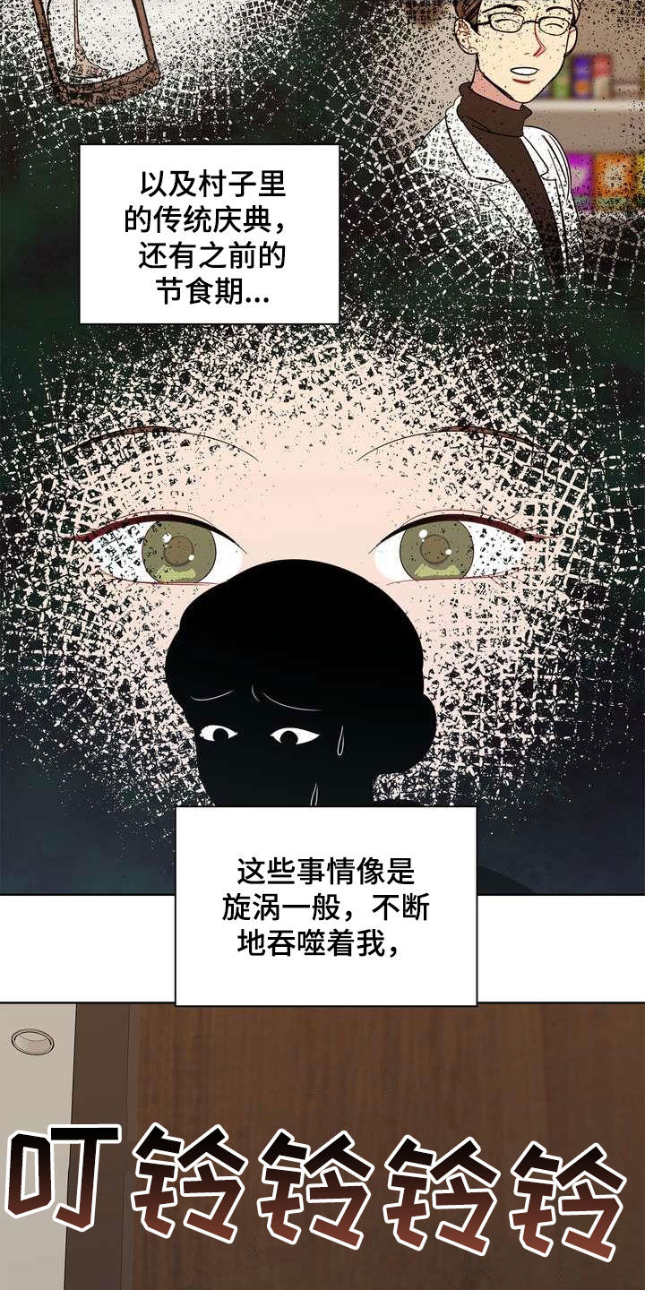 《天堂府邸》漫画最新章节第25章：礼物免费下拉式在线观看章节第【3】张图片