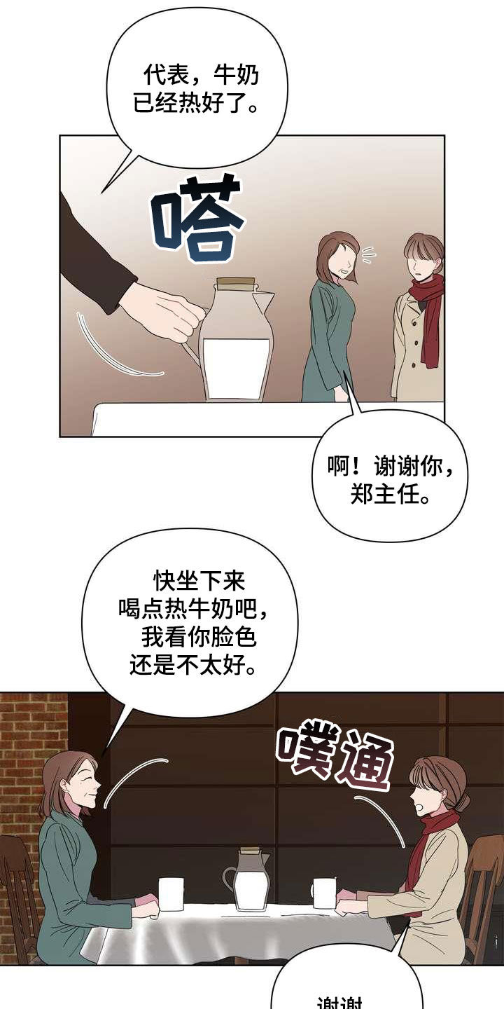 《天堂府邸》漫画最新章节第25章：礼物免费下拉式在线观看章节第【11】张图片