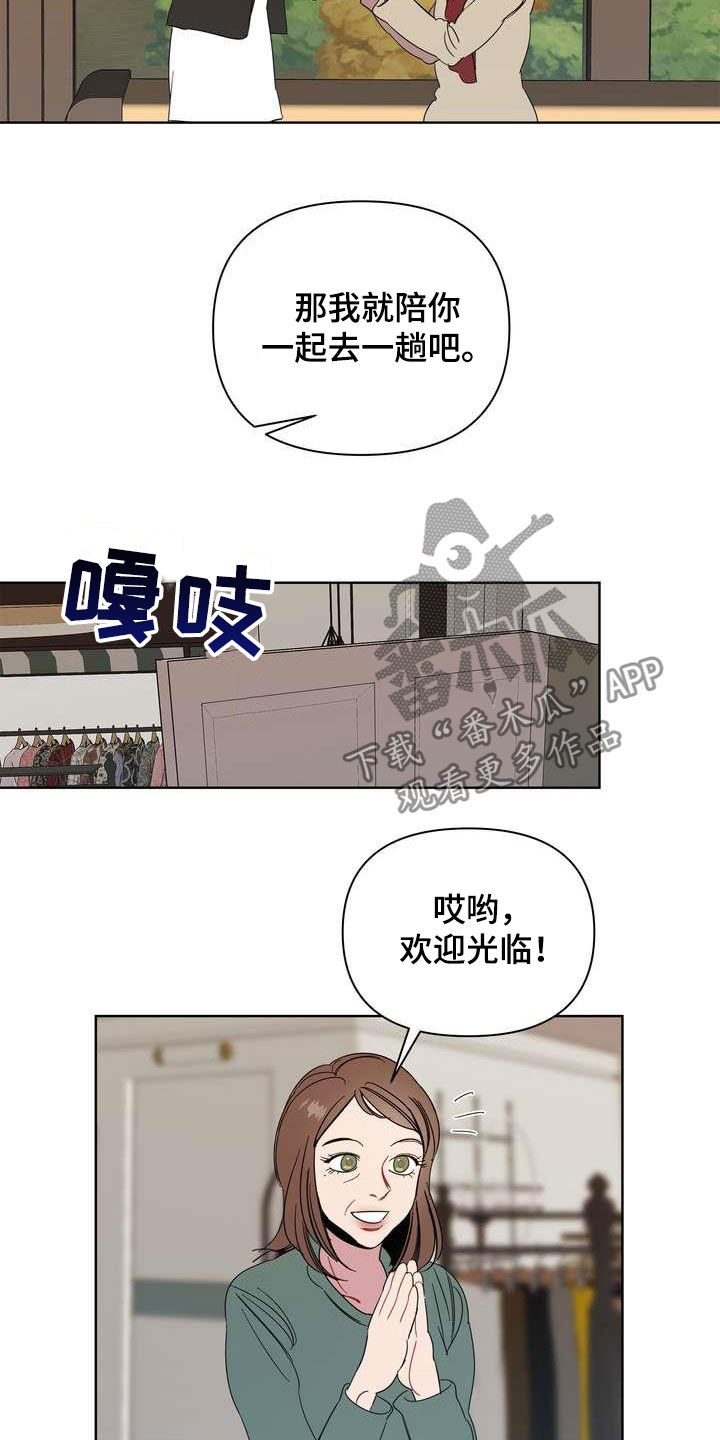 《天堂府邸》漫画最新章节第25章：礼物免费下拉式在线观看章节第【18】张图片