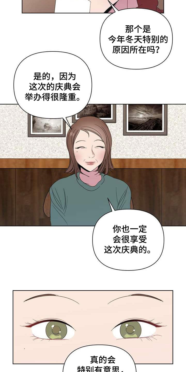 《天堂府邸》漫画最新章节第25章：礼物免费下拉式在线观看章节第【9】张图片