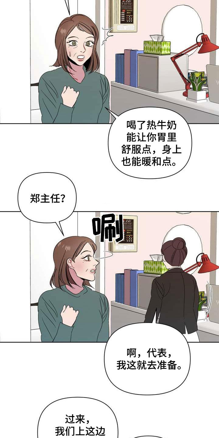 《天堂府邸》漫画最新章节第25章：礼物免费下拉式在线观看章节第【16】张图片