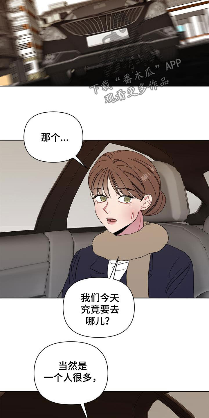 《天堂府邸》漫画最新章节第27章：约会免费下拉式在线观看章节第【8】张图片