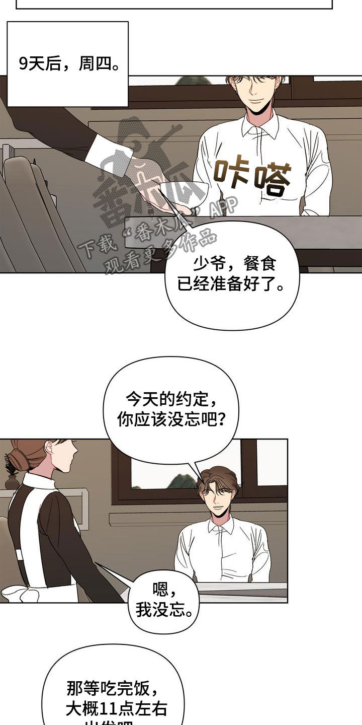 《天堂府邸》漫画最新章节第27章：约会免费下拉式在线观看章节第【11】张图片