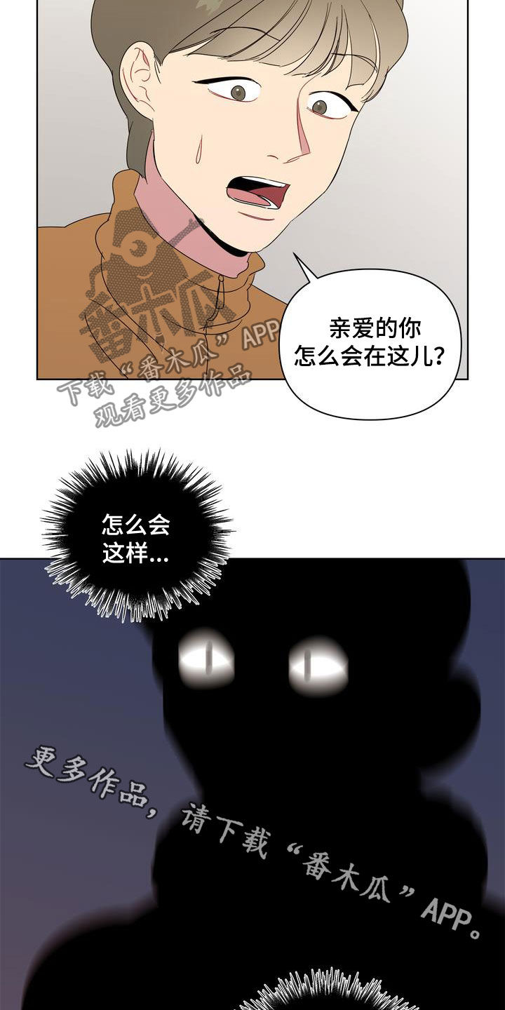 《天堂府邸》漫画最新章节第28章：前任免费下拉式在线观看章节第【2】张图片