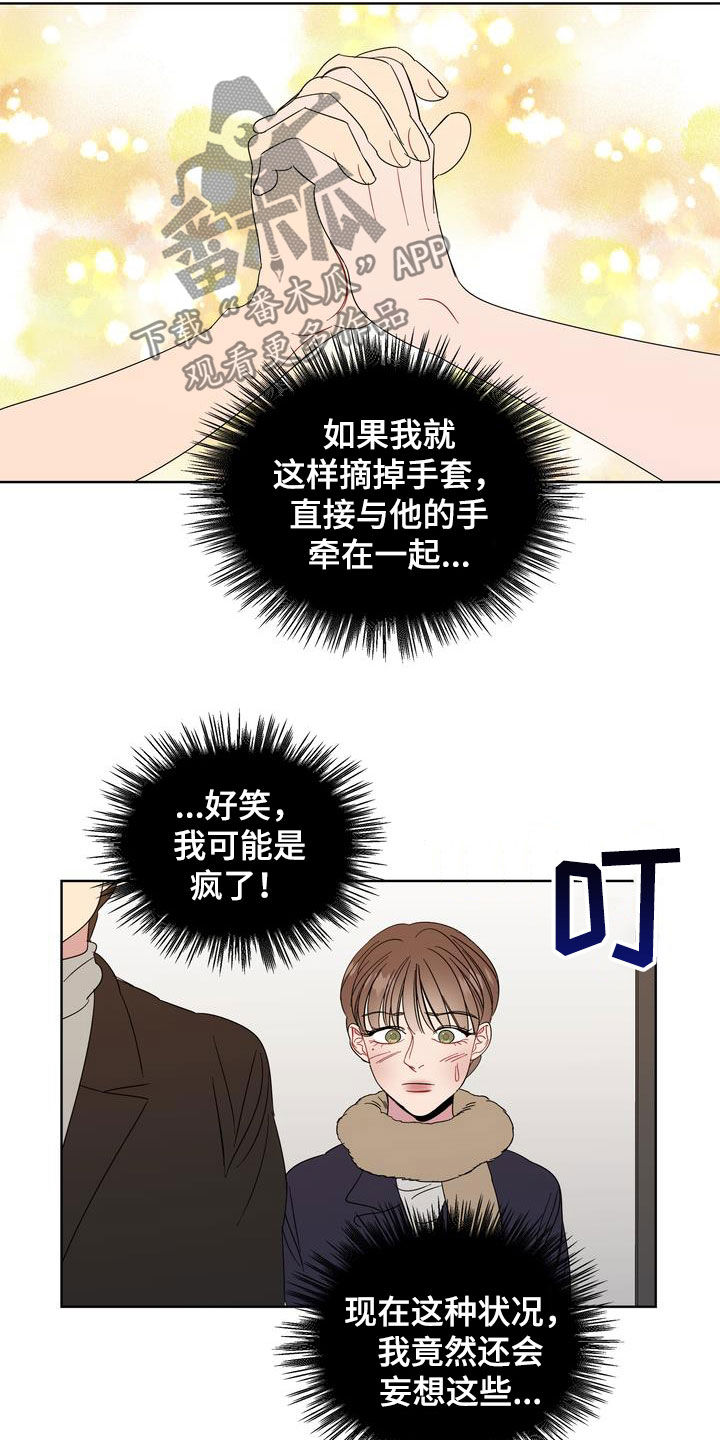 《天堂府邸》漫画最新章节第28章：前任免费下拉式在线观看章节第【14】张图片