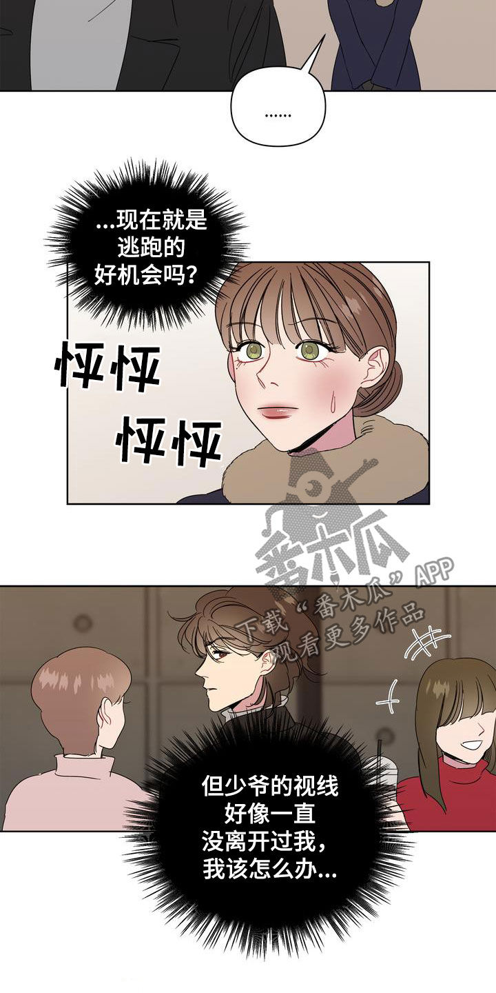 《天堂府邸》漫画最新章节第28章：前任免费下拉式在线观看章节第【10】张图片