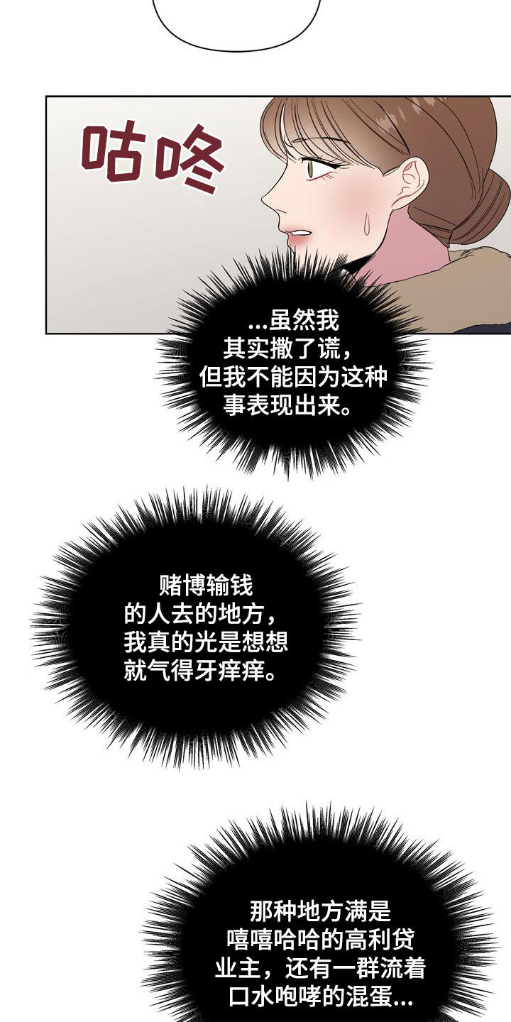 《天堂府邸》漫画最新章节第28章：前任免费下拉式在线观看章节第【17】张图片