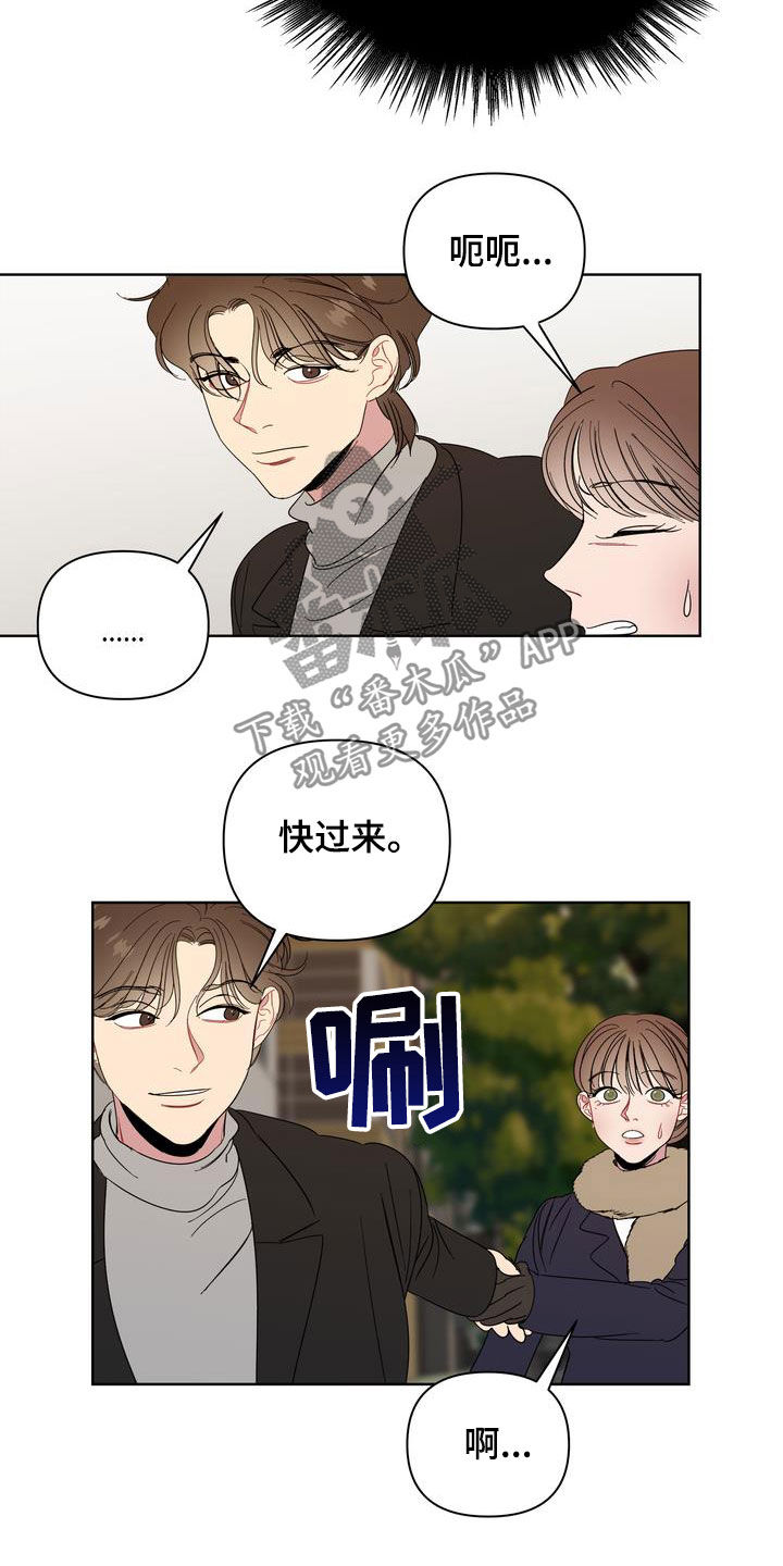 《天堂府邸》漫画最新章节第28章：前任免费下拉式在线观看章节第【16】张图片