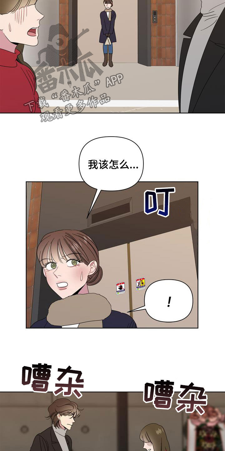 《天堂府邸》漫画最新章节第28章：前任免费下拉式在线观看章节第【8】张图片