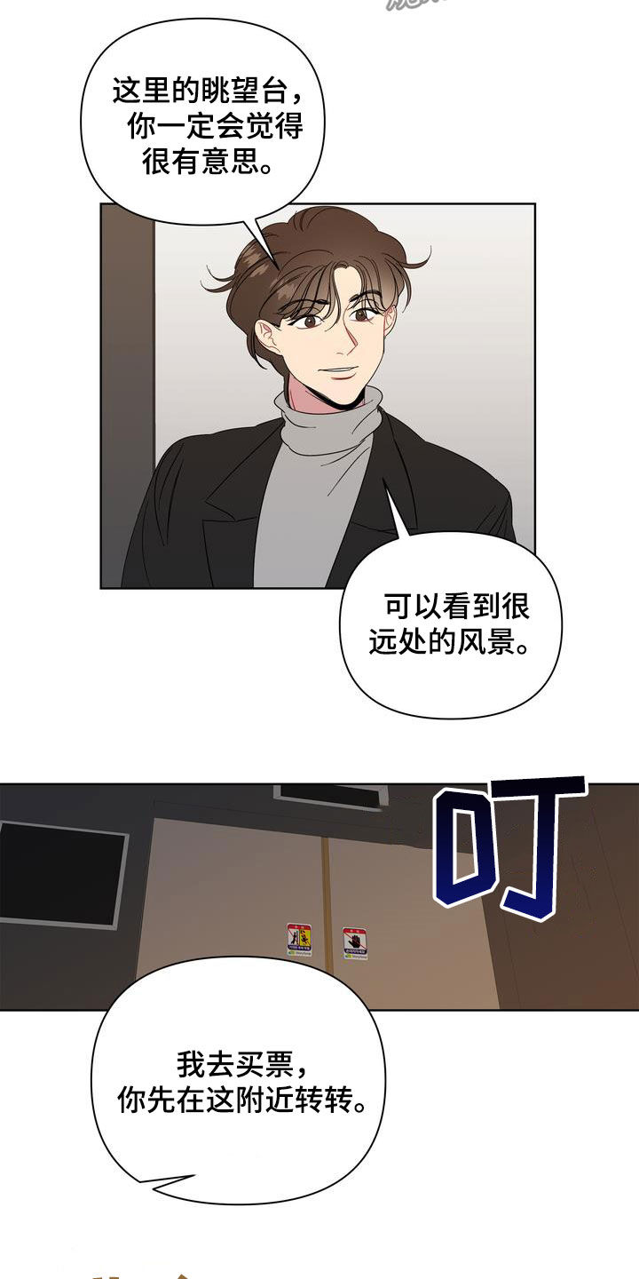 《天堂府邸》漫画最新章节第28章：前任免费下拉式在线观看章节第【12】张图片