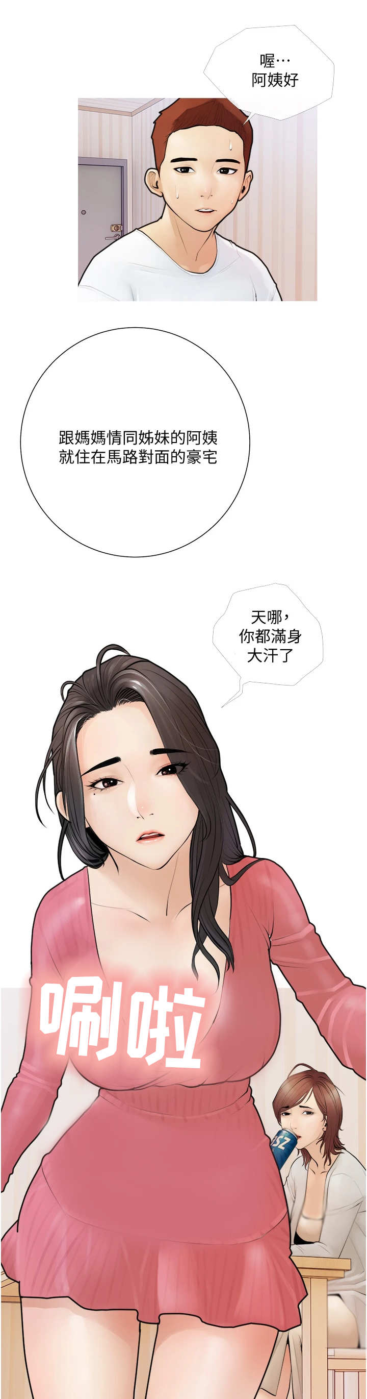 《人生一课》漫画最新章节第1章：阿姨免费下拉式在线观看章节第【8】张图片