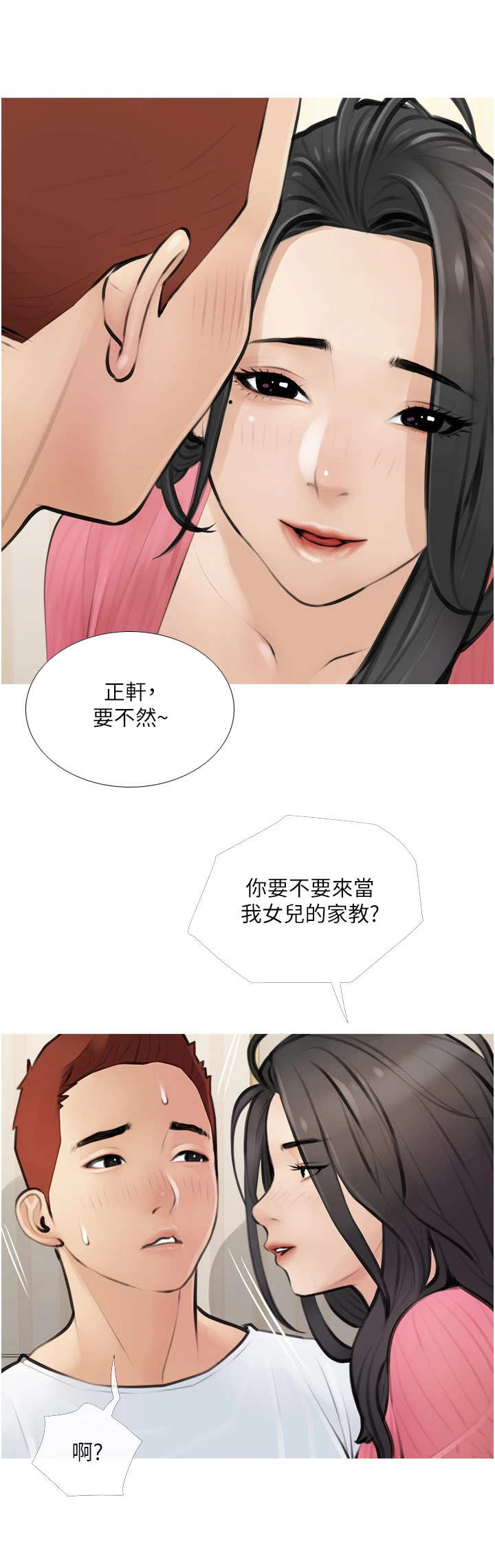 《人生一课》漫画最新章节第1章：阿姨免费下拉式在线观看章节第【1】张图片