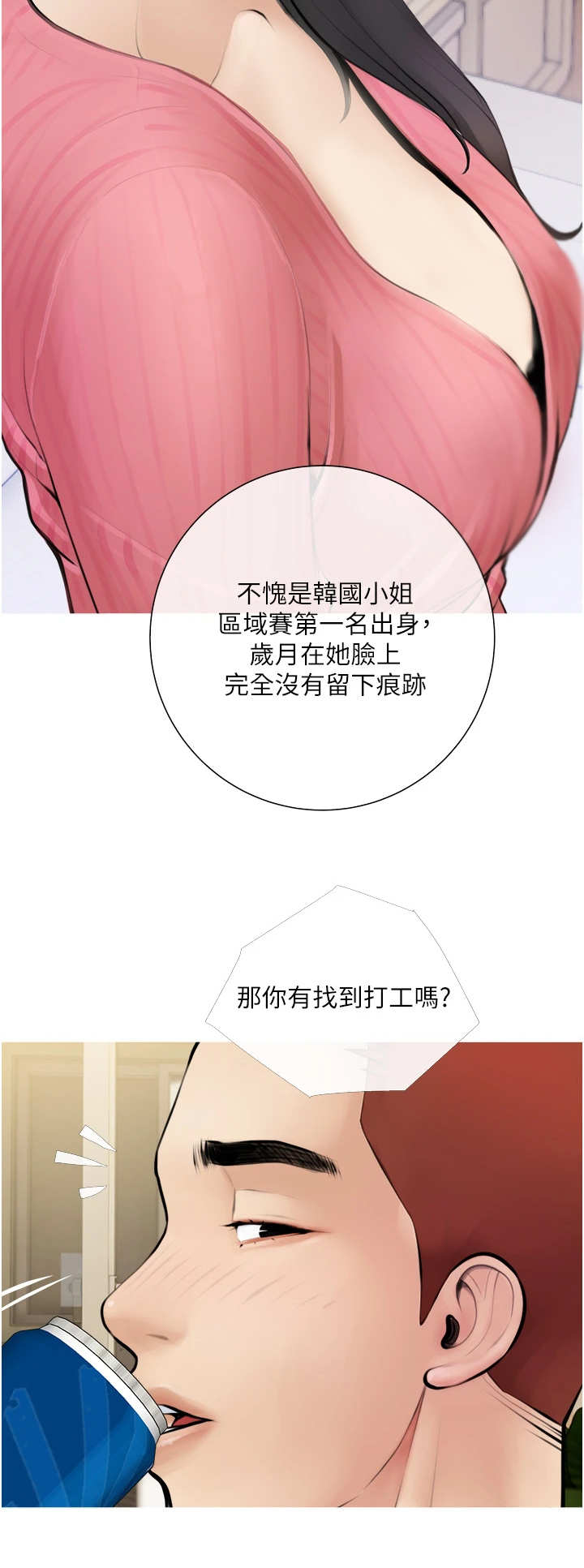 《人生一课》漫画最新章节第1章：阿姨免费下拉式在线观看章节第【3】张图片