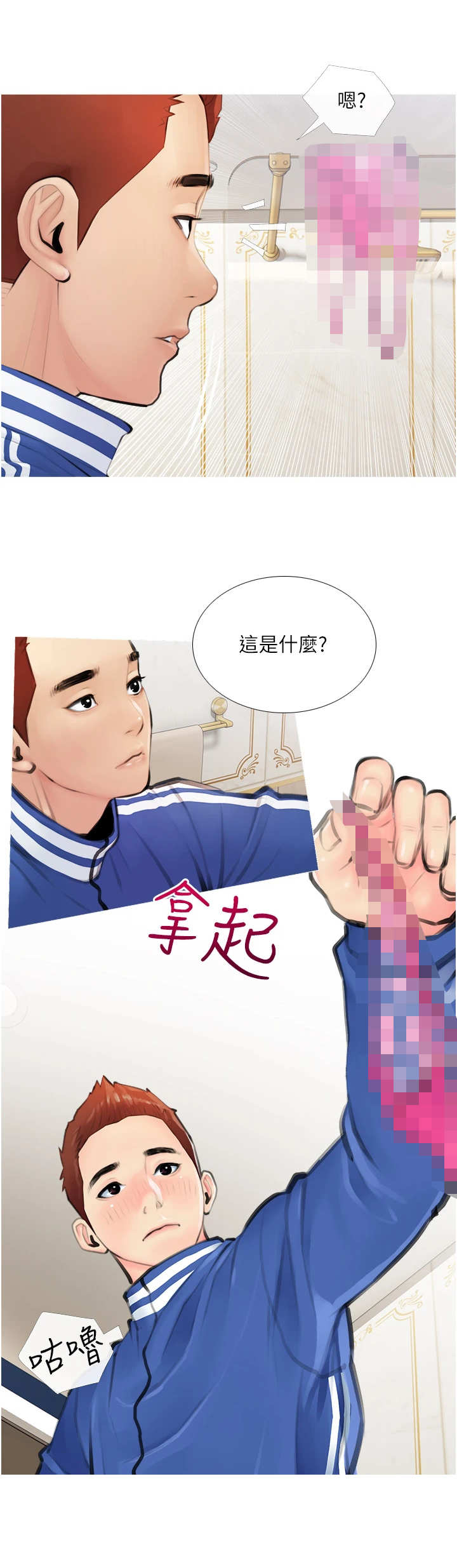 《人生一课》漫画最新章节第3章：很急免费下拉式在线观看章节第【7】张图片