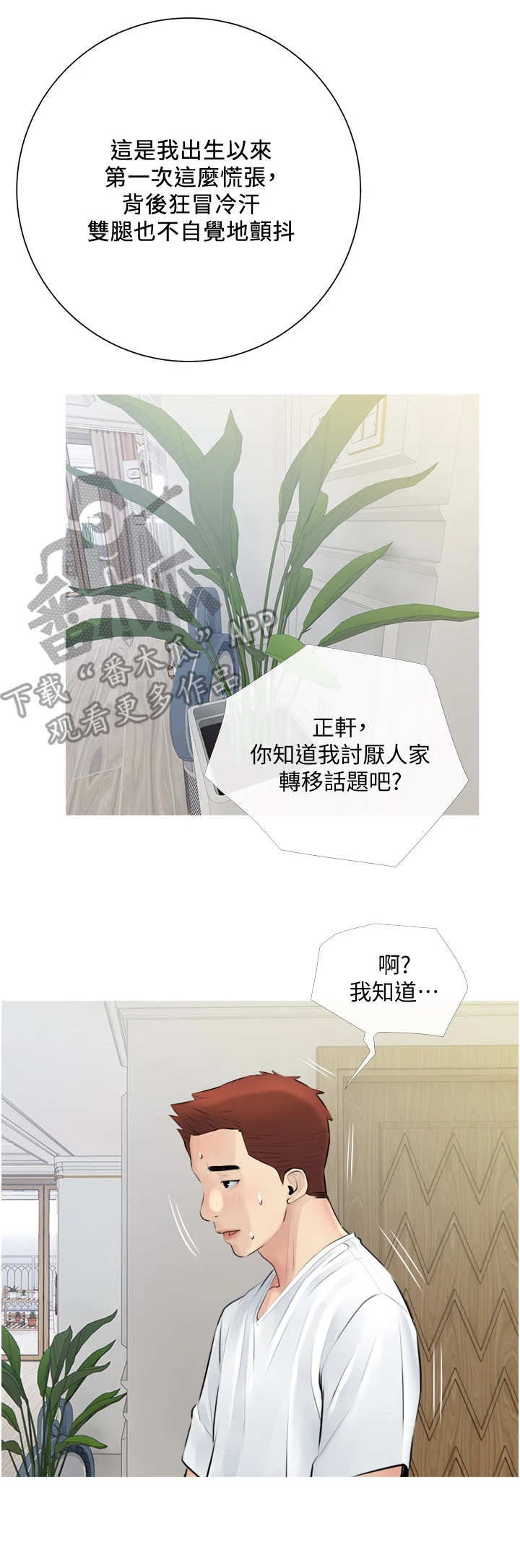 《人生一课》漫画最新章节第5章：心虚免费下拉式在线观看章节第【3】张图片