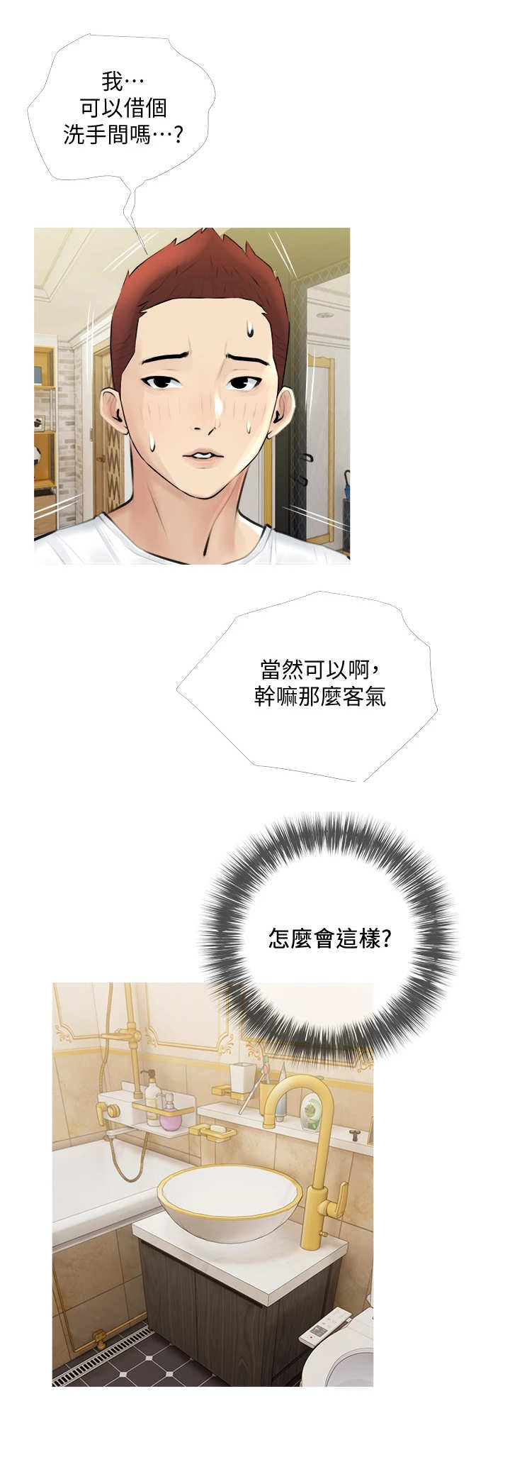 《人生一课》漫画最新章节第5章：心虚免费下拉式在线观看章节第【10】张图片