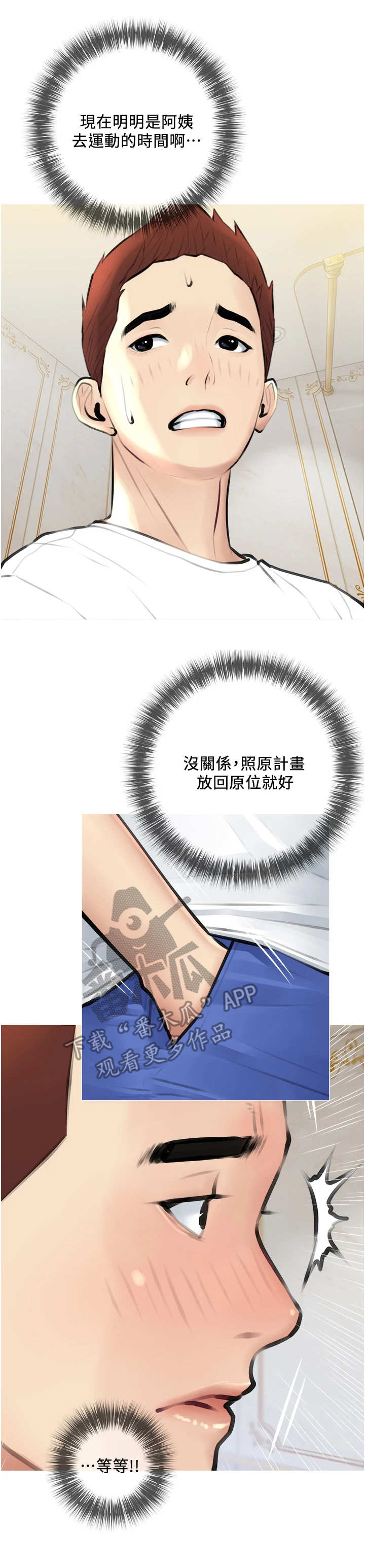 《人生一课》漫画最新章节第5章：心虚免费下拉式在线观看章节第【9】张图片