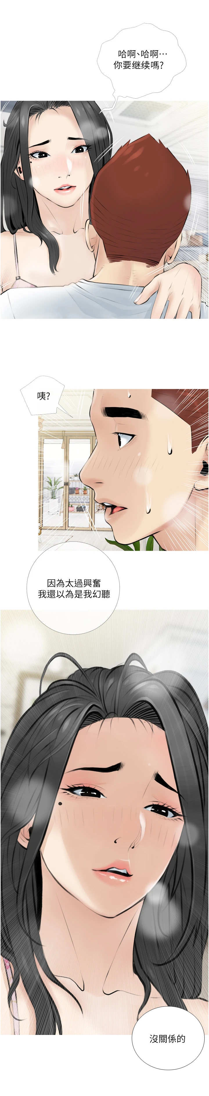 《人生一课》漫画最新章节第7章：判若两人免费下拉式在线观看章节第【6】张图片