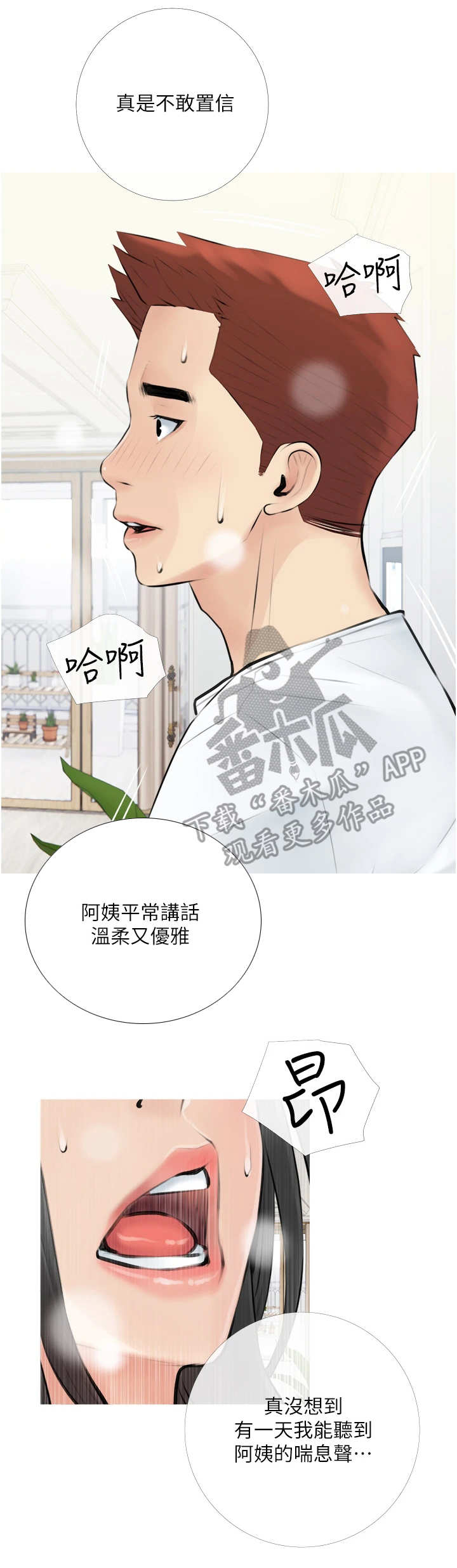 《人生一课》漫画最新章节第7章：判若两人免费下拉式在线观看章节第【7】张图片