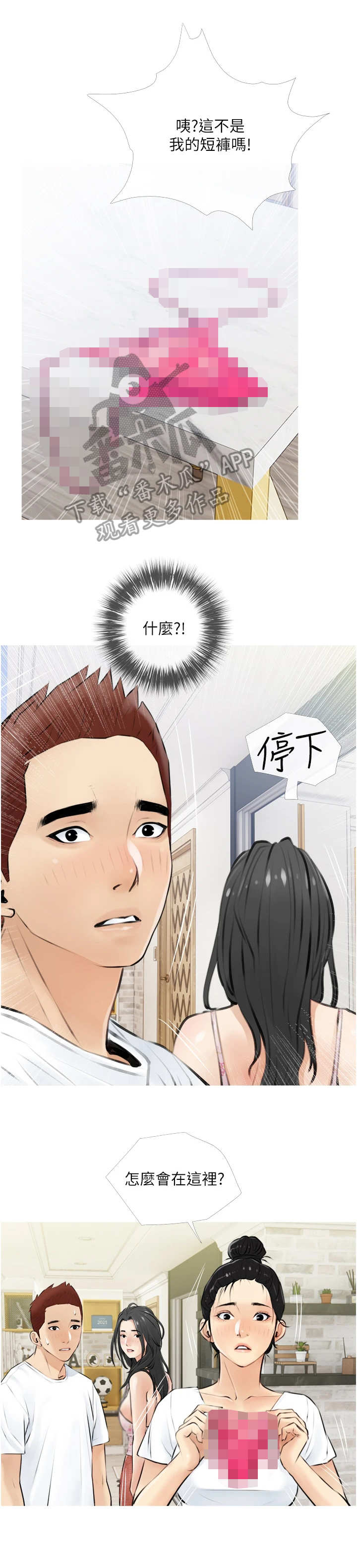 《人生一课》漫画最新章节第8章：真正主人免费下拉式在线观看章节第【5】张图片