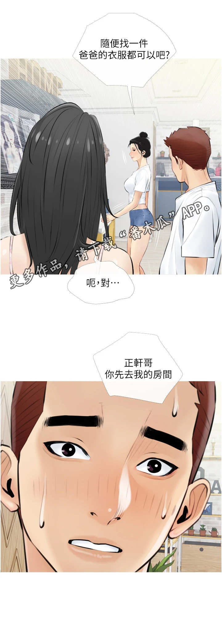 《人生一课》漫画最新章节第8章：真正主人免费下拉式在线观看章节第【3】张图片