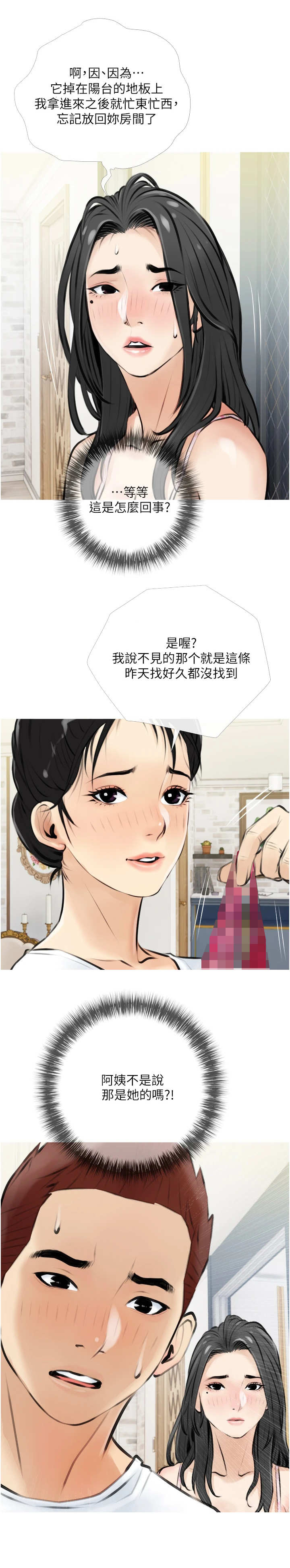 《人生一课》漫画最新章节第8章：真正主人免费下拉式在线观看章节第【4】张图片