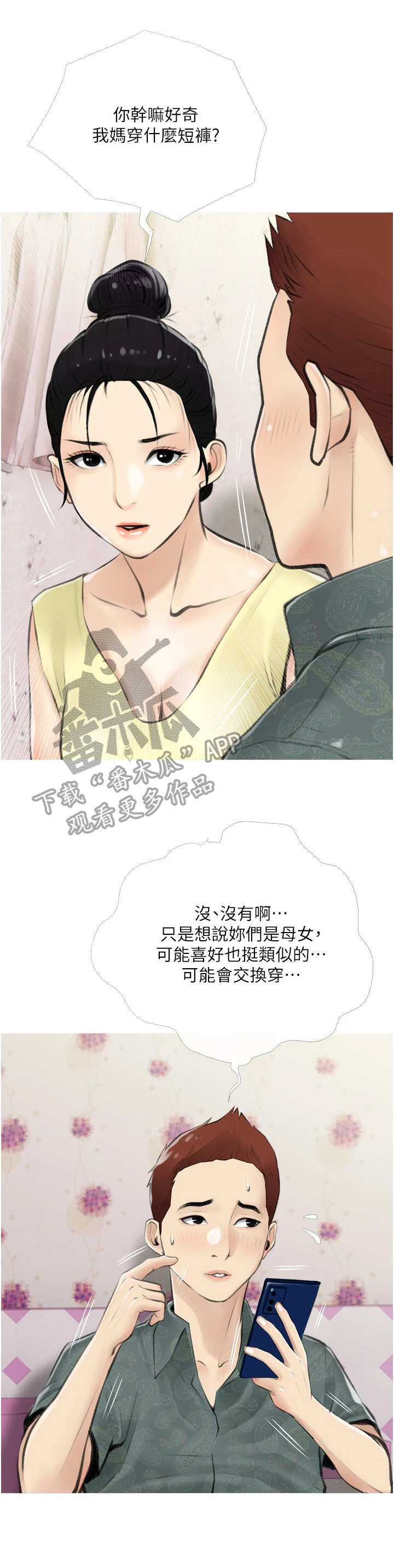 《人生一课》漫画最新章节第10章：小秘密免费下拉式在线观看章节第【5】张图片