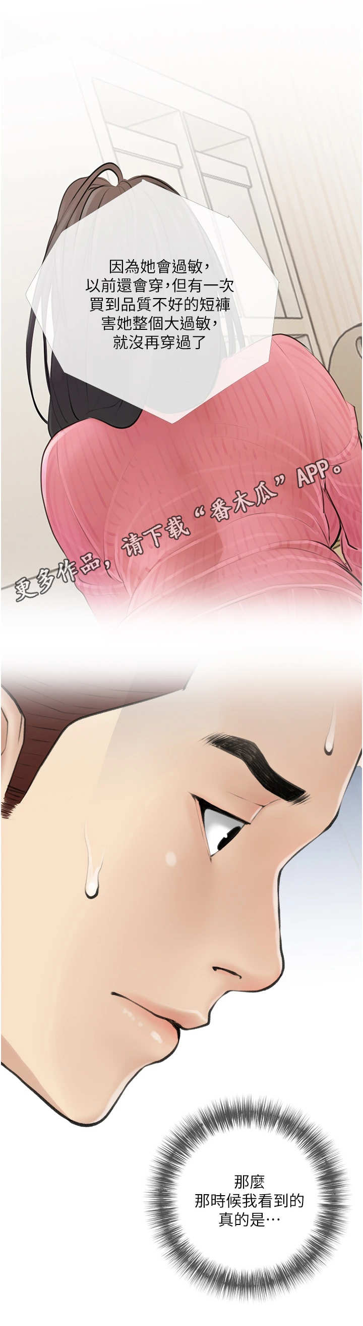 《人生一课》漫画最新章节第10章：小秘密免费下拉式在线观看章节第【1】张图片