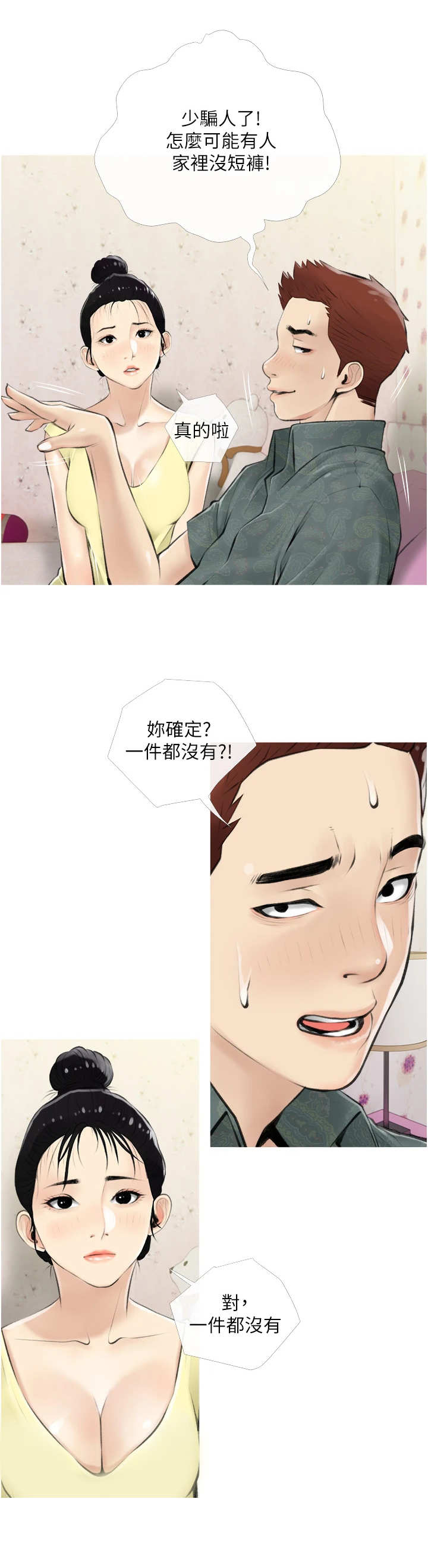 《人生一课》漫画最新章节第10章：小秘密免费下拉式在线观看章节第【2】张图片