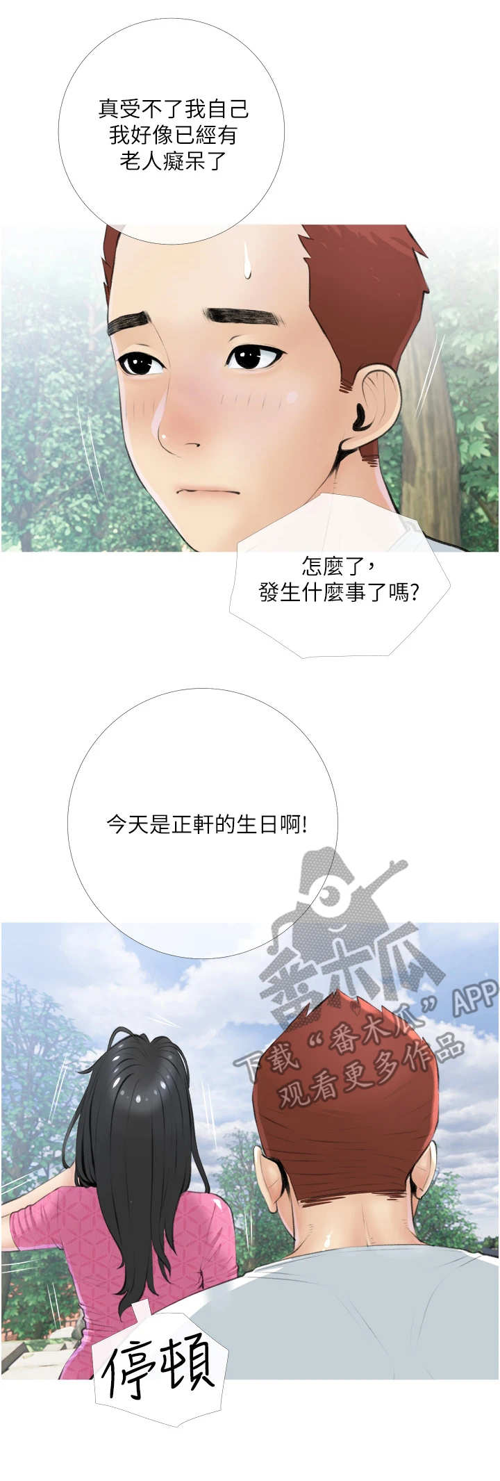 《人生一课》漫画最新章节第14章：生日免费下拉式在线观看章节第【8】张图片