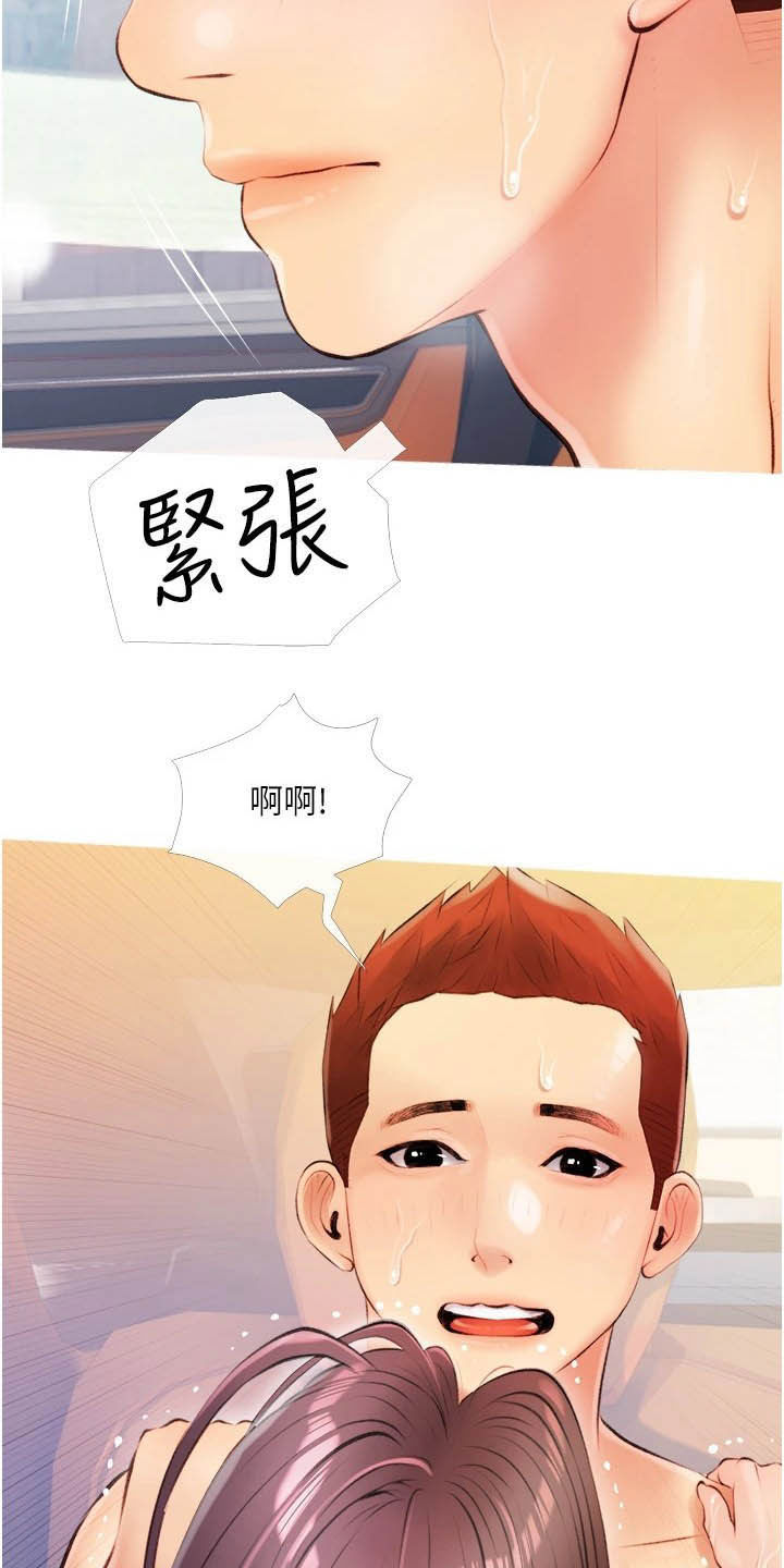 《人生一课》漫画最新章节第16章：打听免费下拉式在线观看章节第【13】张图片