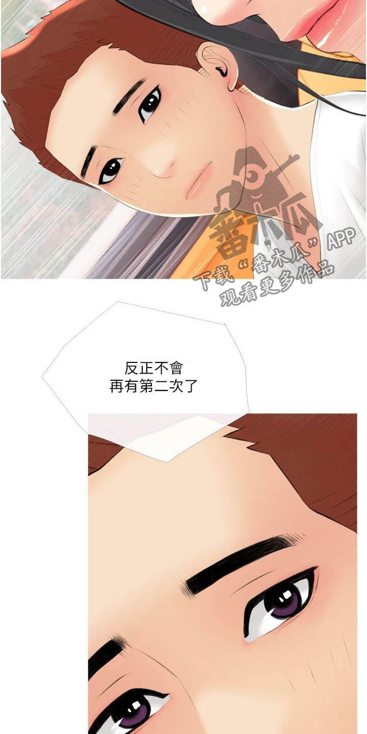 《人生一课》漫画最新章节第18章：当作没发生过免费下拉式在线观看章节第【9】张图片