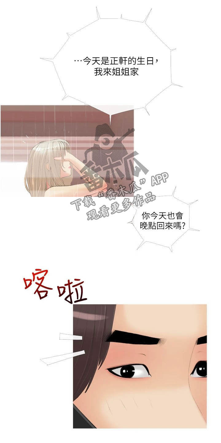 《人生一课》漫画最新章节第18章：当作没发生过免费下拉式在线观看章节第【5】张图片