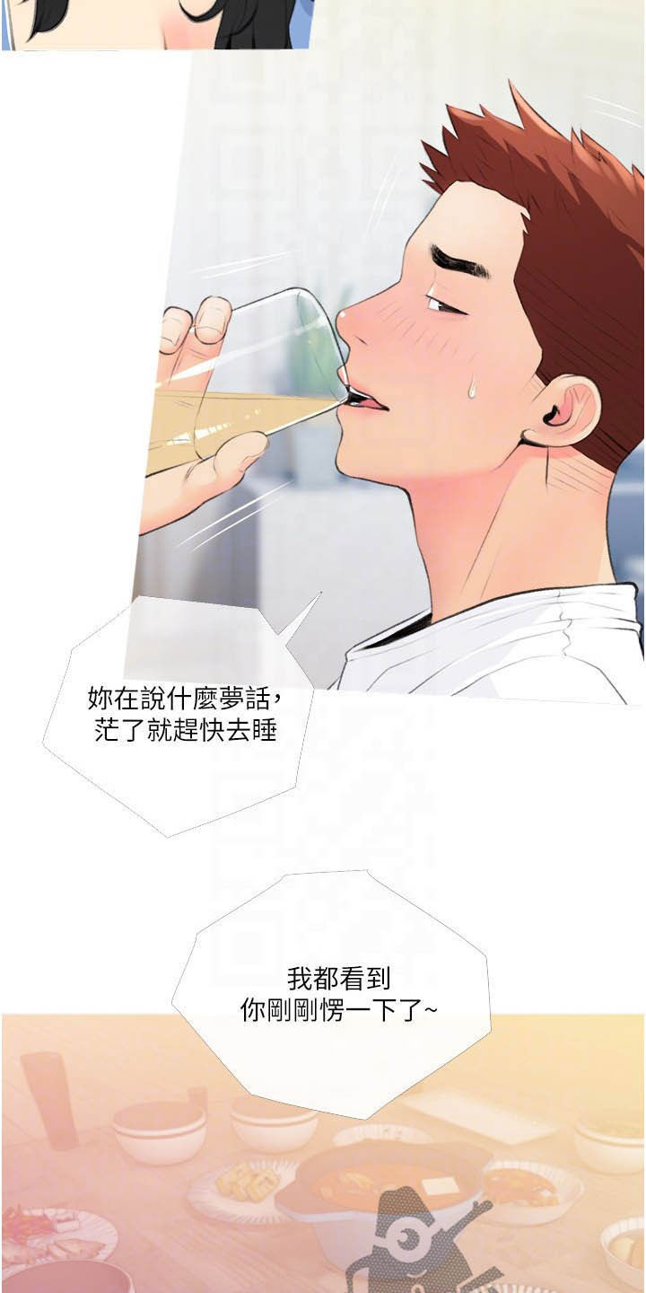 《人生一课》漫画最新章节第20章：心动免费下拉式在线观看章节第【5】张图片