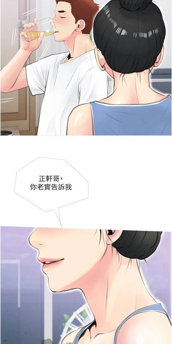 《人生一课》漫画最新章节第20章：心动免费下拉式在线观看章节第【17】张图片