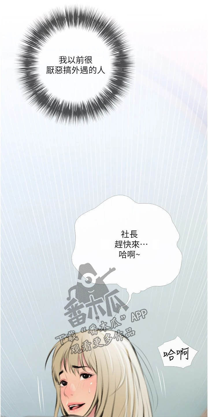 《人生一课》漫画最新章节第21章：致命的魅力免费下拉式在线观看章节第【16】张图片