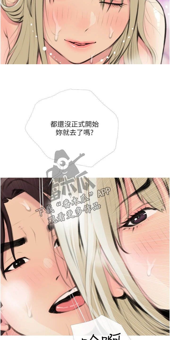 《人生一课》漫画最新章节第21章：致命的魅力免费下拉式在线观看章节第【9】张图片