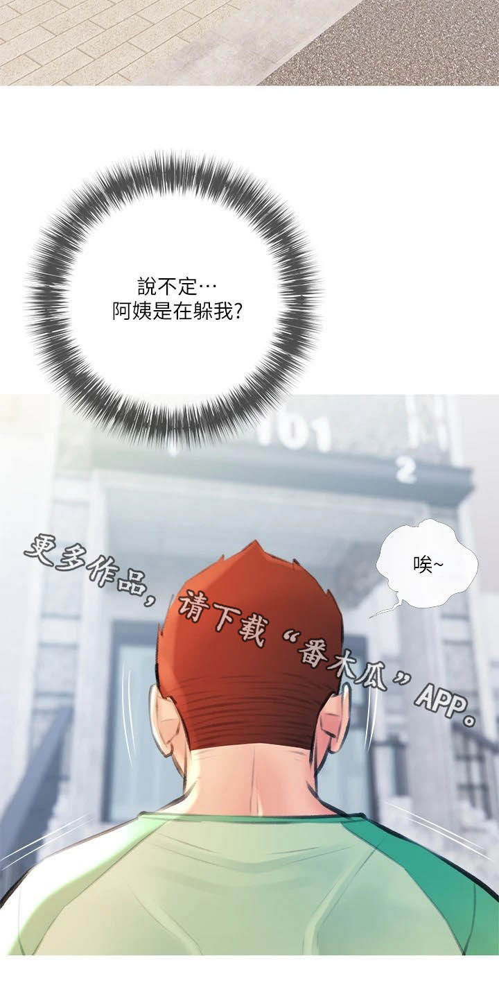 《人生一课》漫画最新章节第22章：渐渐疏远免费下拉式在线观看章节第【2】张图片