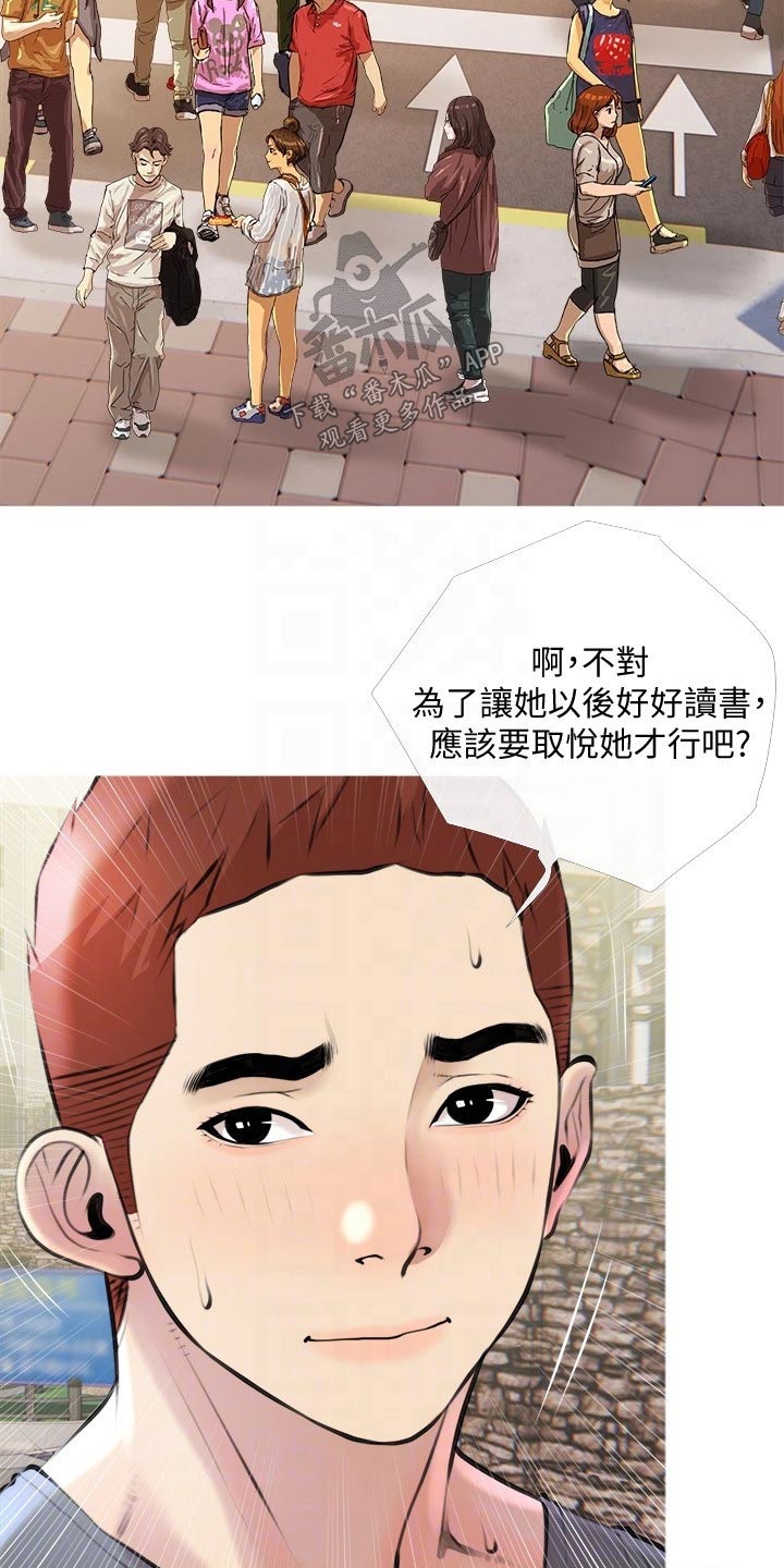 《人生一课》漫画最新章节第26章：漂亮免费下拉式在线观看章节第【15】张图片