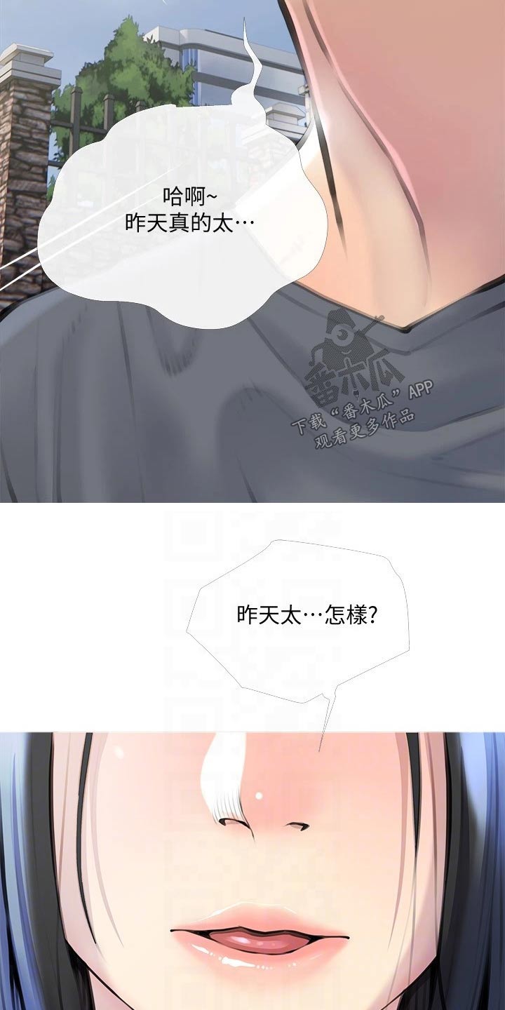 《人生一课》漫画最新章节第26章：漂亮免费下拉式在线观看章节第【13】张图片