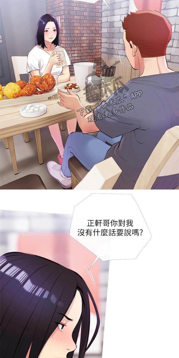 《人生一课》漫画最新章节第28章：负责免费下拉式在线观看章节第【15】张图片