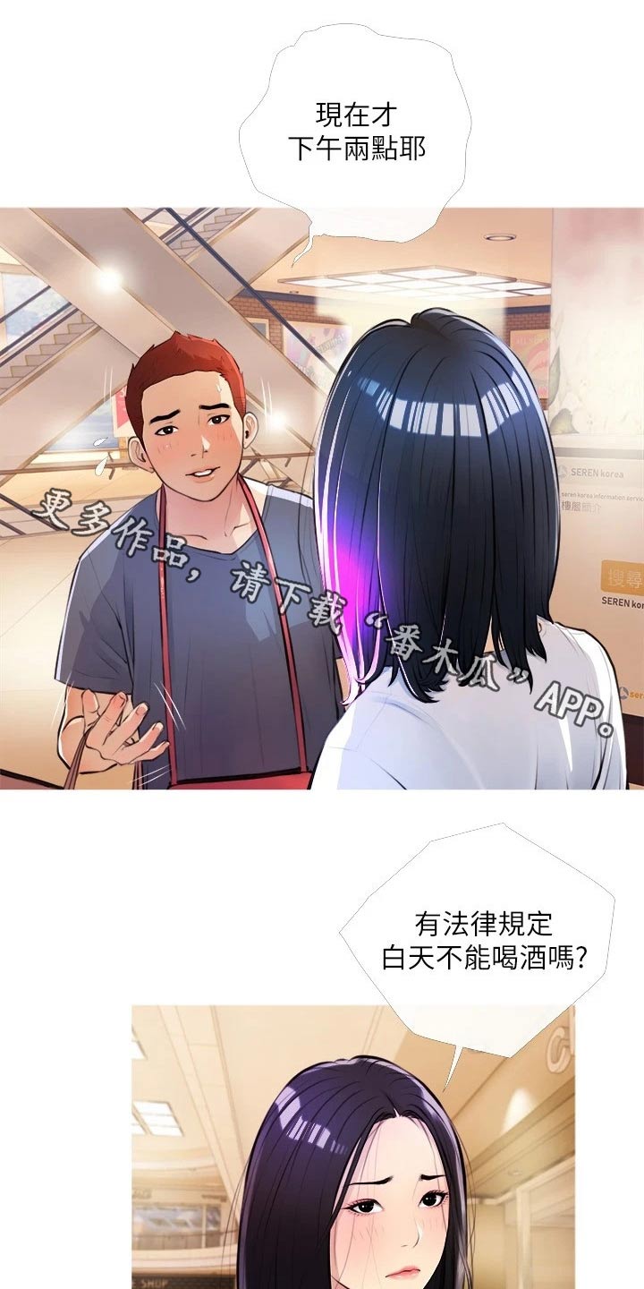 《人生一课》漫画最新章节第28章：负责免费下拉式在线观看章节第【21】张图片