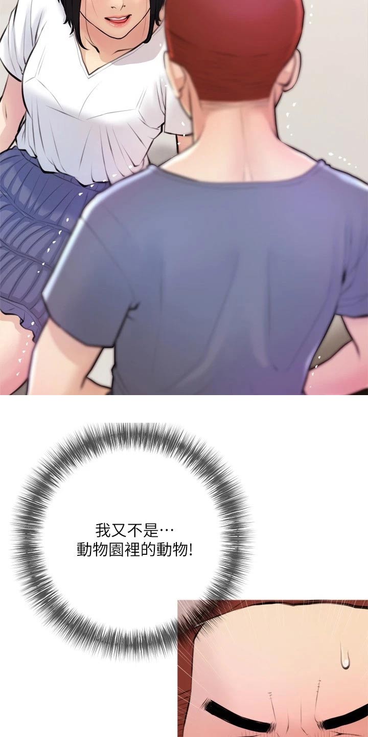 《人生一课》漫画最新章节第29章：试一试免费下拉式在线观看章节第【12】张图片