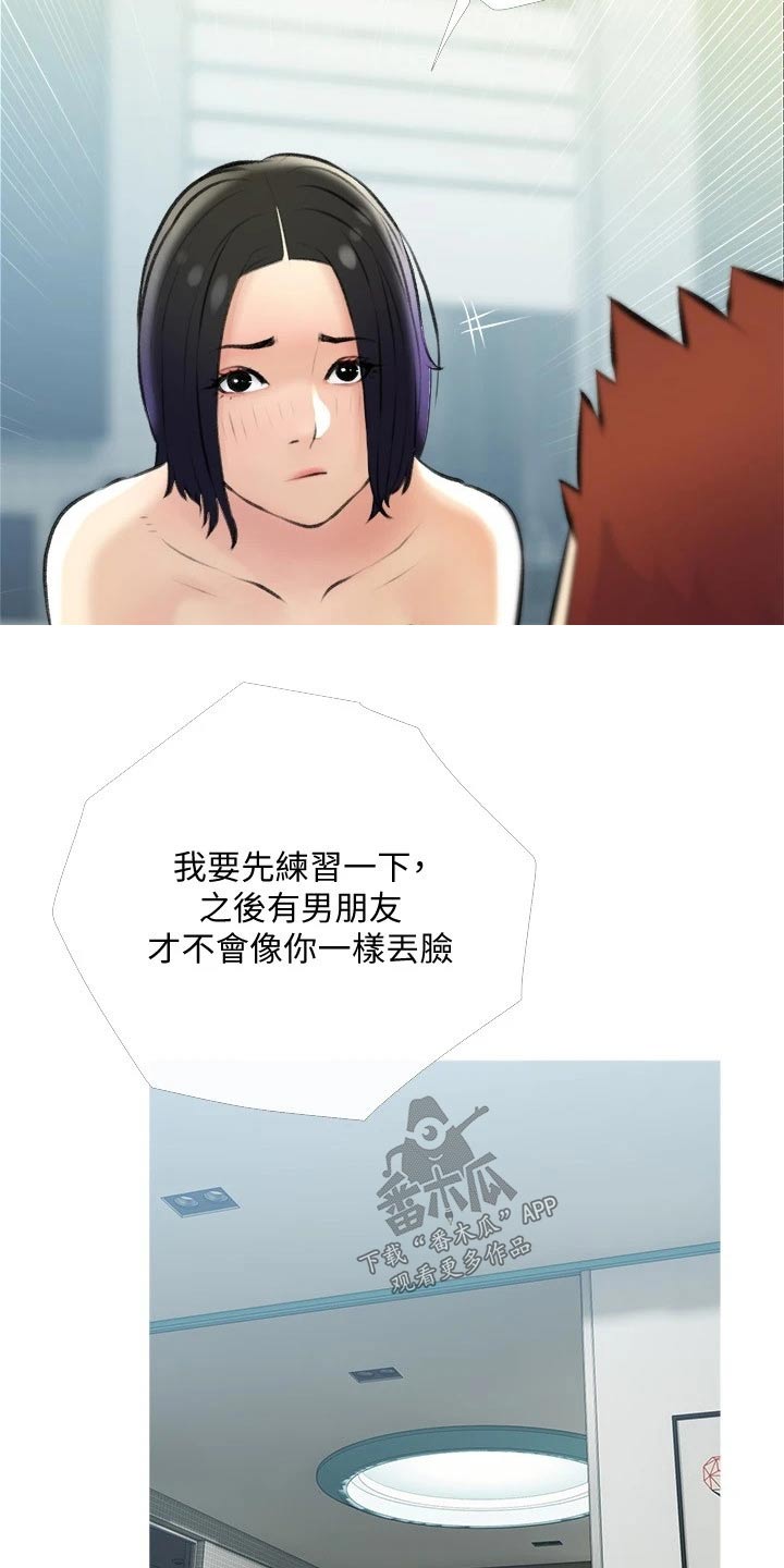 《人生一课》漫画最新章节第30章：丢脸免费下拉式在线观看章节第【2】张图片