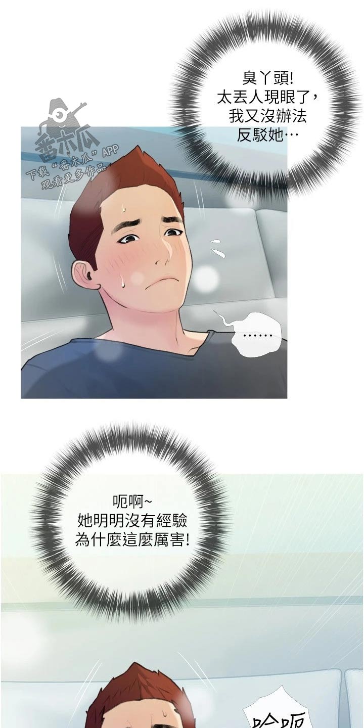 《人生一课》漫画最新章节第30章：丢脸免费下拉式在线观看章节第【6】张图片