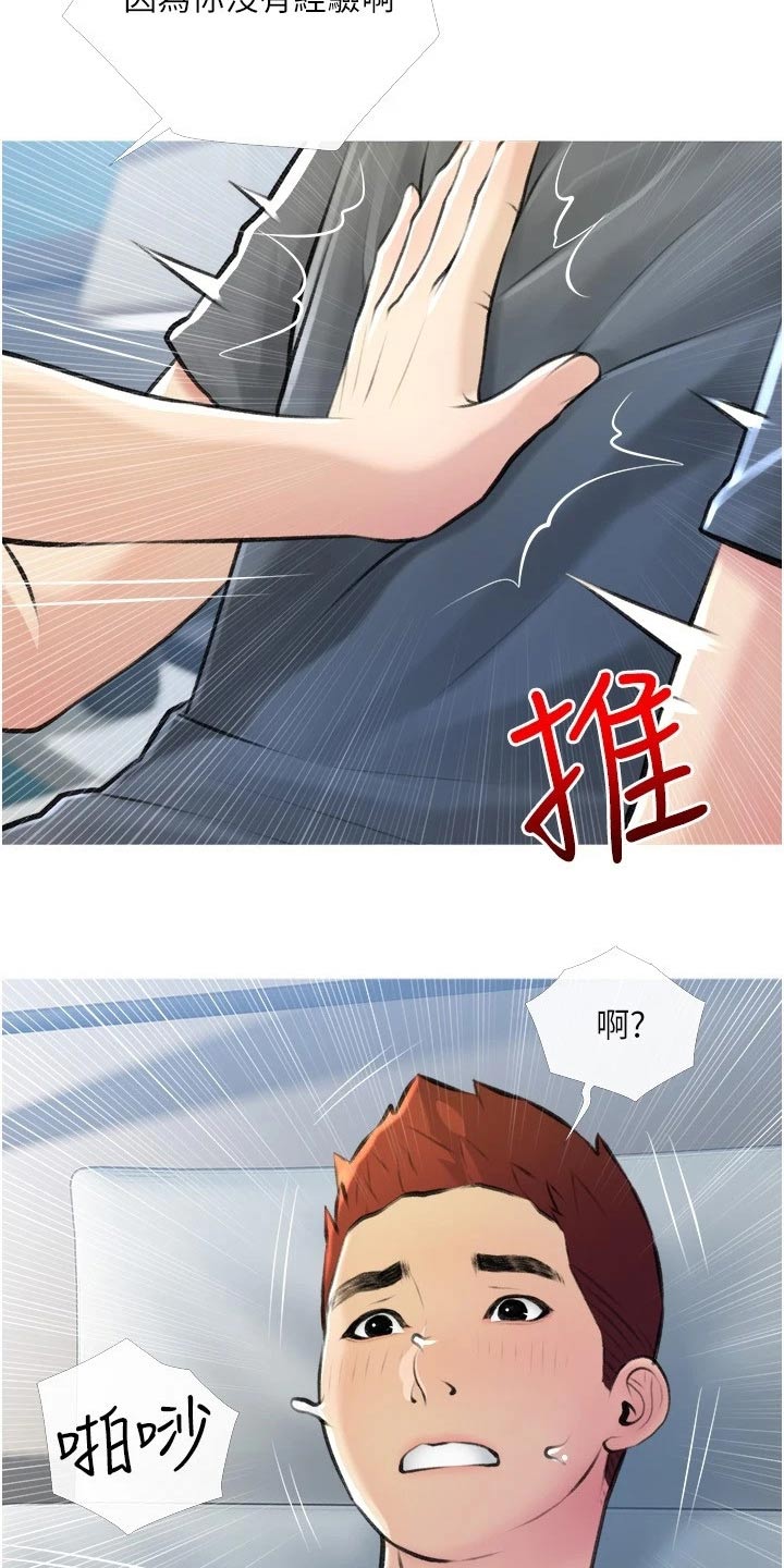 《人生一课》漫画最新章节第31章：害羞的样子免费下拉式在线观看章节第【17】张图片