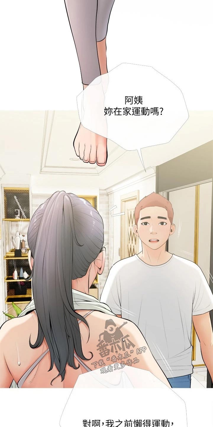 《人生一课》漫画最新章节第32章：打招呼免费下拉式在线观看章节第【9】张图片