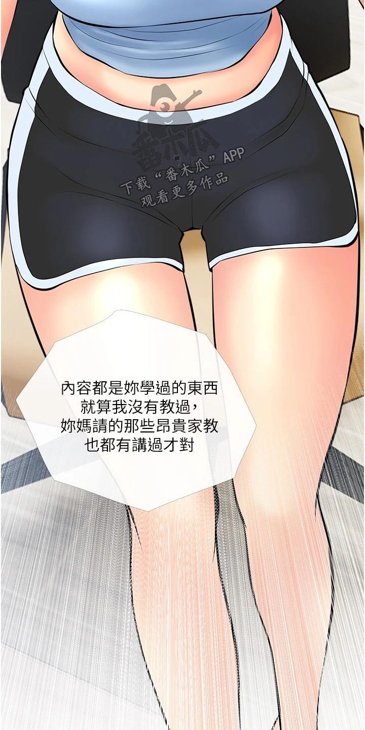 《人生一课》漫画最新章节第37章：无精打采免费下拉式在线观看章节第【10】张图片